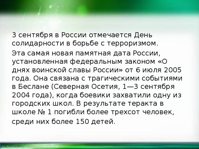 Антитеррор                    теракт в Беслане 2005г