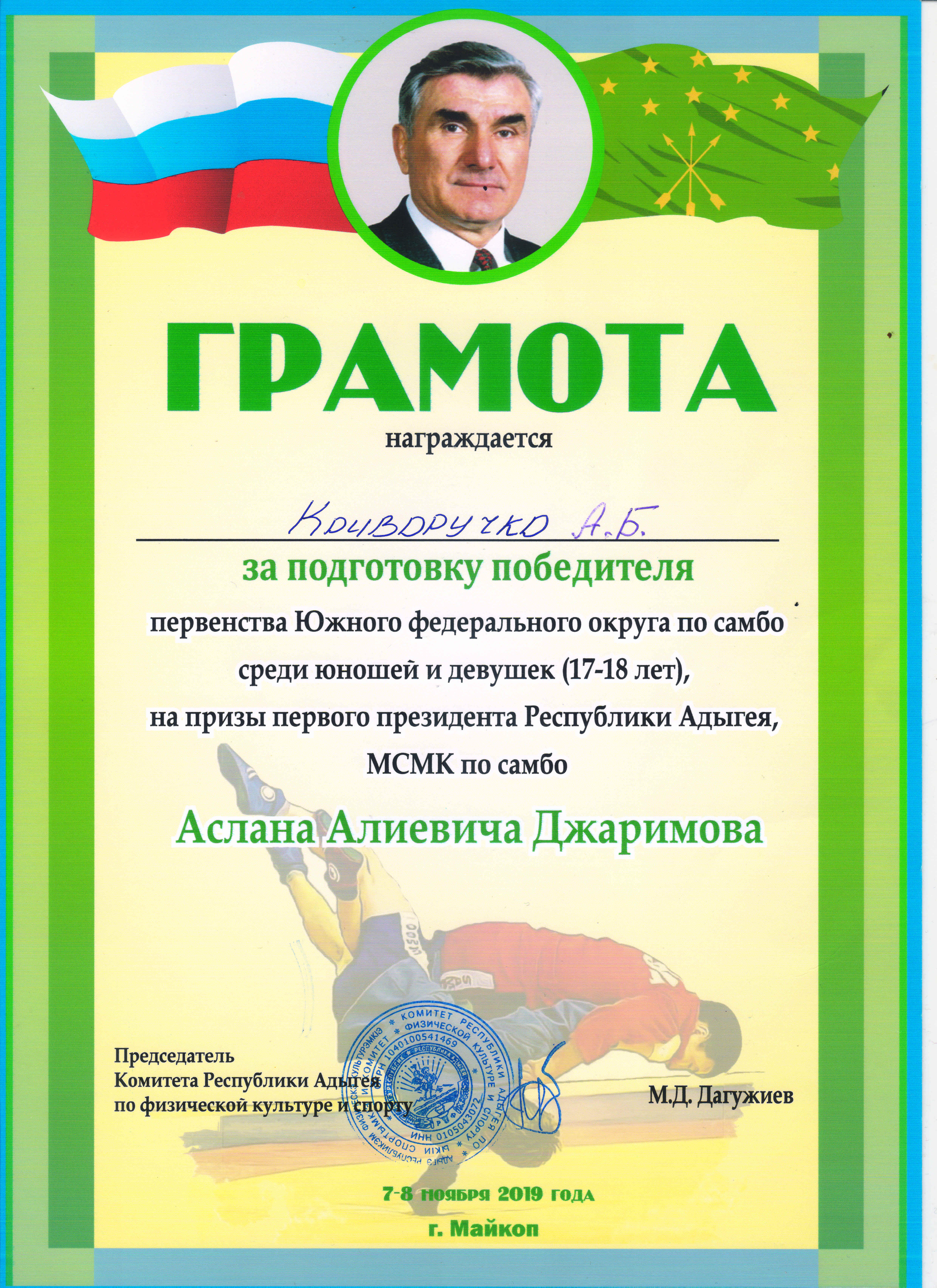 Первенство Южного федерального округа по самбо среди юношей и девушек 17-18 лет. 06.08.19