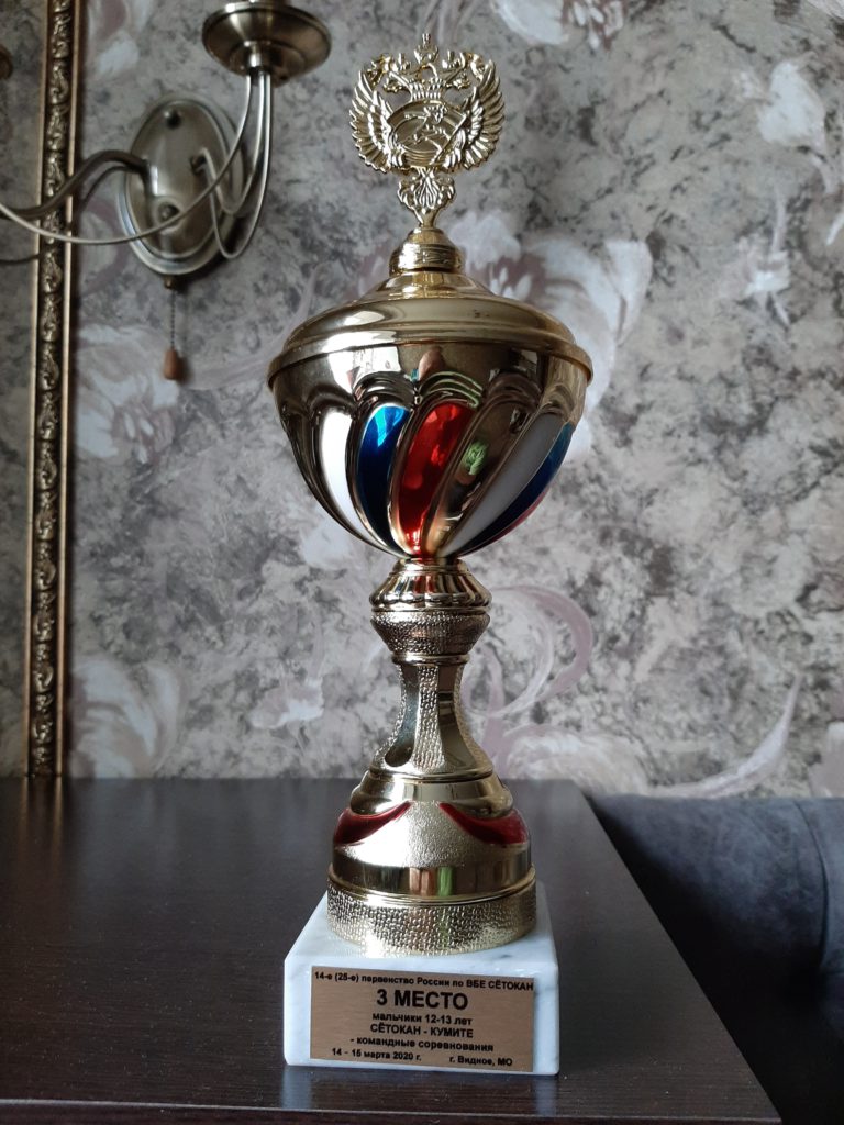 С 11 по 16 марта 2020г в г Видное состоялся  Чемпионат и Первенство России по ВБЕ дисциплина Сётокан.