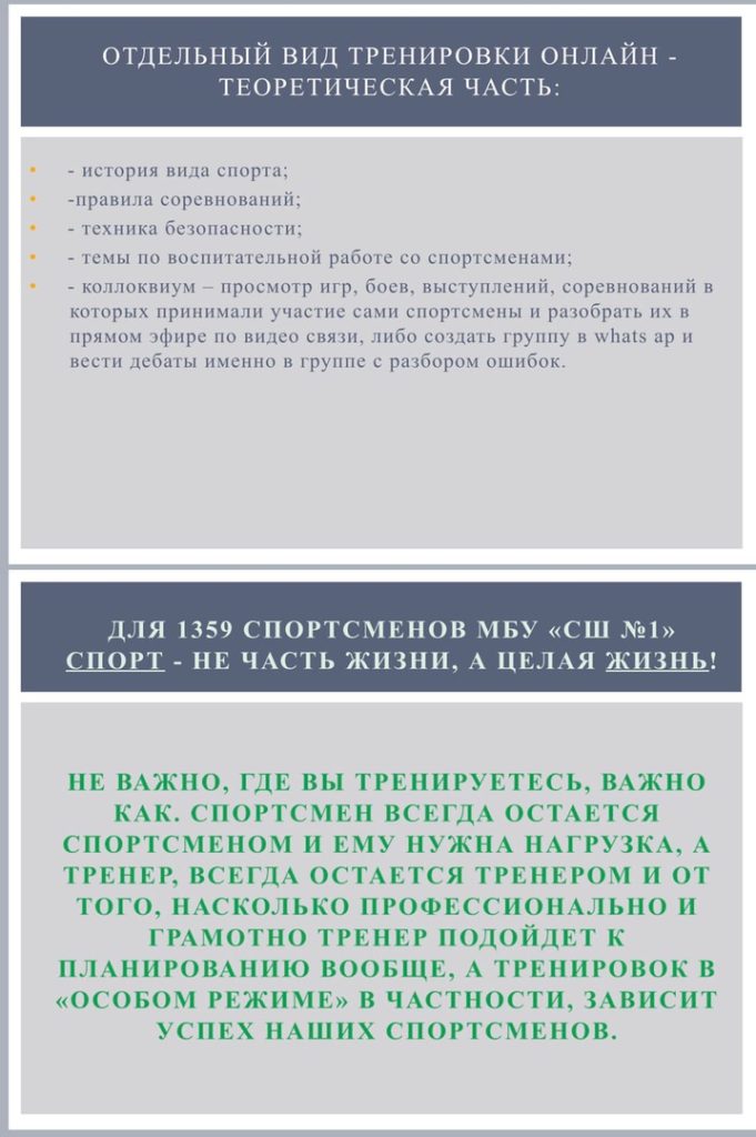 Методические рекомендации по организации спортивной подготовки в МБУ"СШ№1" в режиме неблагоприятной эпидемиологической ситуации в г.Таганроге.