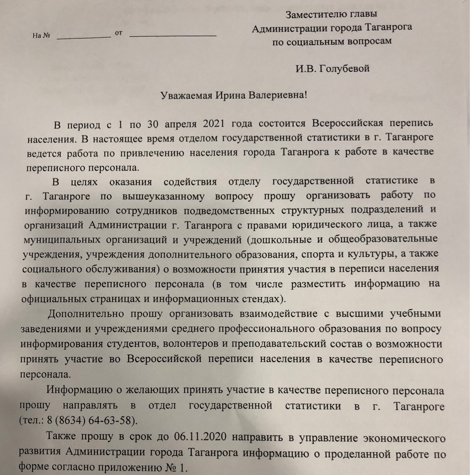 В период с 1 по 30 апреля 2021 года состоится Всероссийская перепись  населения. - МБУ ДО СШ №1